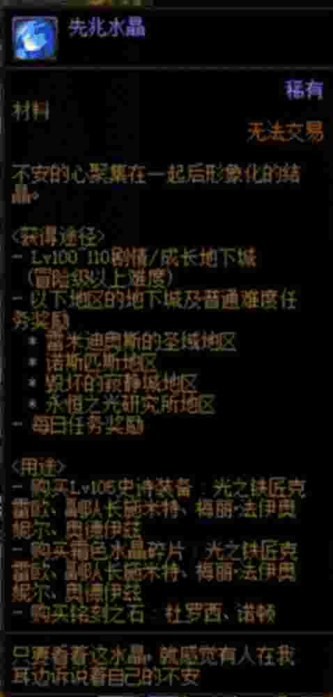 DNF110版本材料用途一览 这材料贯穿整版本