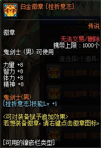 DNF阿修罗白金徽章选什么