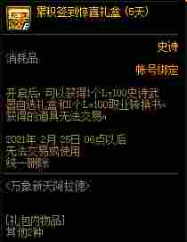 DNF万象新天活动奖励合集