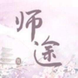 师途破解版2020最新版本下载-师途破解版金手指安卓下载v1.0
