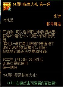 DNF周年庆活动奖励一览 新版本武器点击就送