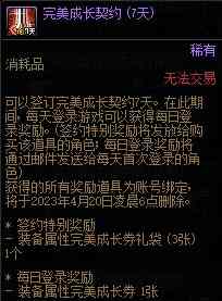 DNF版本更新内容一览 良心福利上线就领