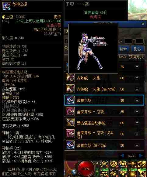 DNF2021神枪手武器幻化盘点 推荐天锁流云和麦斯的黄金步枪