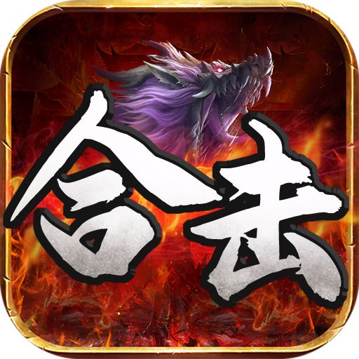 赤月合击福利版