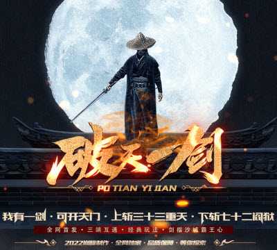 破天一劍傳奇