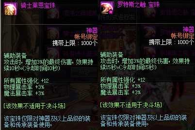 DNF100级红眼毕业附魔推荐 全身附魔分析