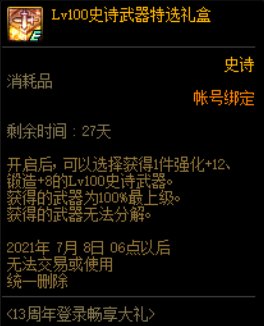 dnf13周年活动奖励 一套克隆天空