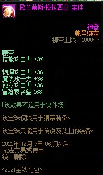 DNF金秋特别宝珠自选礼盒介绍