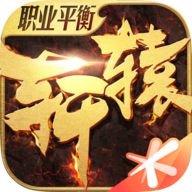 轩辕传奇手游正版安装包