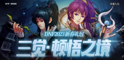 DNF春节套礼包预览 光环属性非常给力