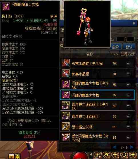 DNF2021魔法师武器幻化盘点 推荐真·武动之魂法杖