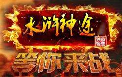 水浒单职业神途