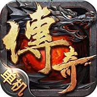 单机传奇手机版无限元宝