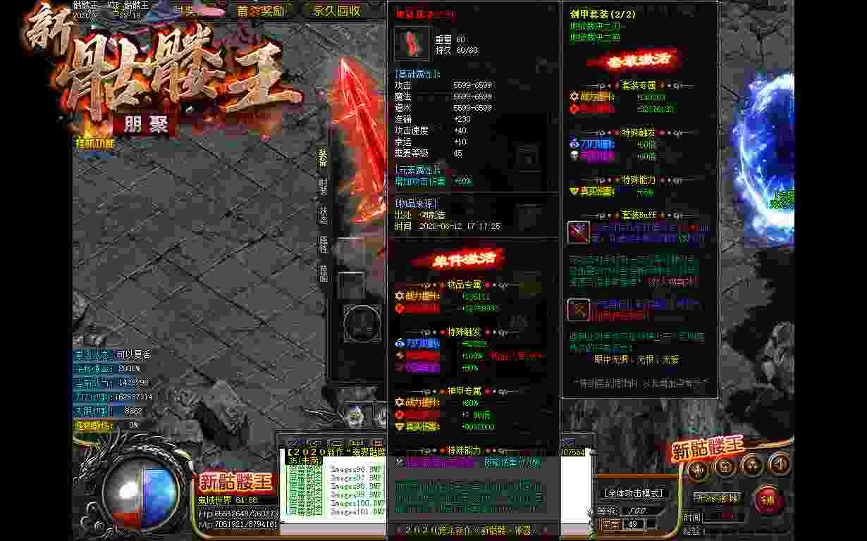 新骷髅王单职业附攻略