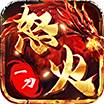 怒火一刀单机破解版