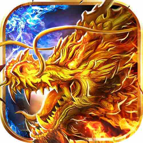 打金火龙三端互通版