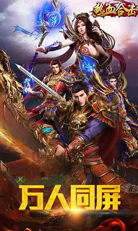 热血合击版官网版