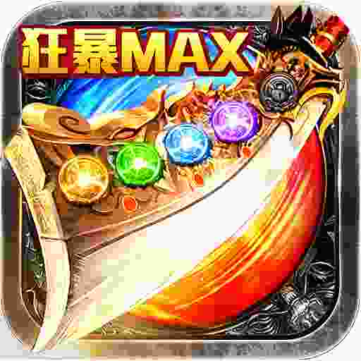 狂暴打金高爆版下载-狂暴打金高爆版手游v1.85_18183手机游戏下载