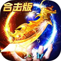 龙啸合击传奇手游