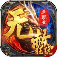 无赦单职业最新版本