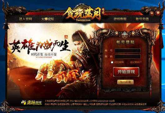 贪玩蓝月官方正版