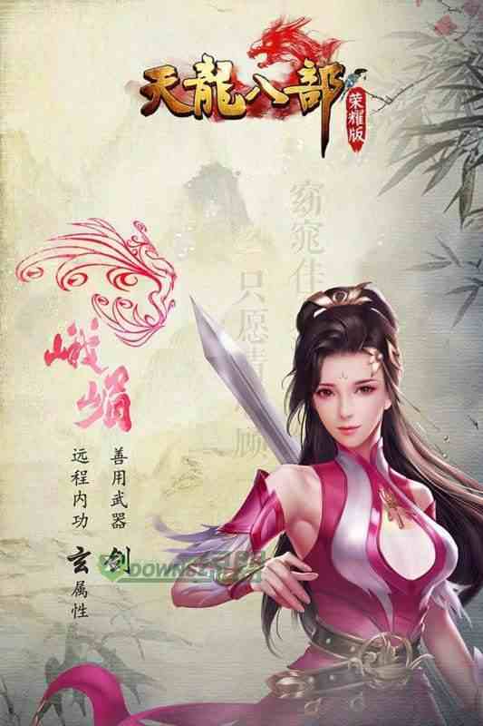 天龍八部榮耀變態版