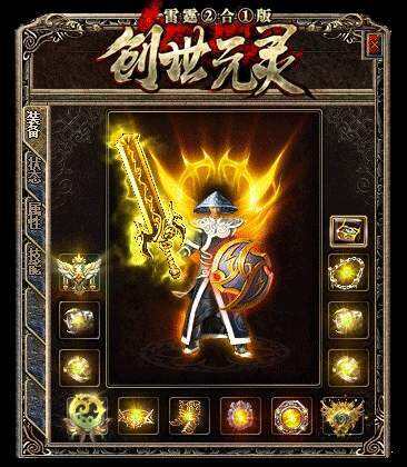 创世元灵雷霆2合1版