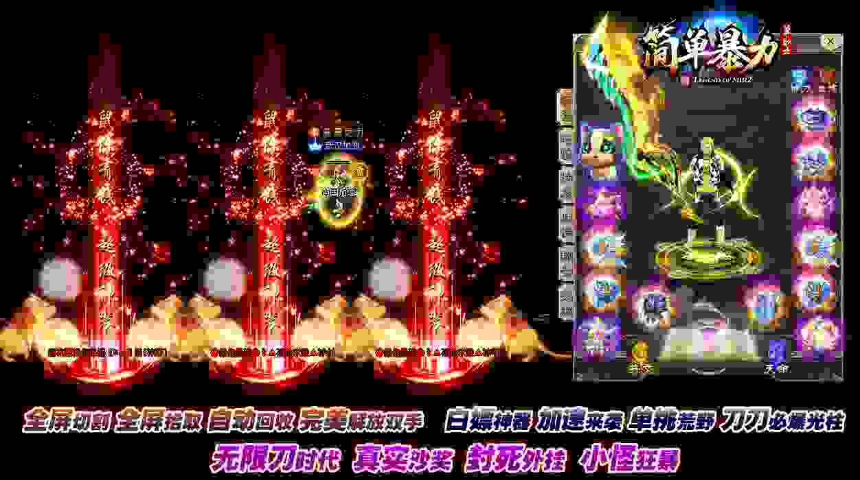 简单暴力单职业传奇