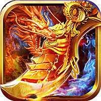 大威天龙传奇超爆版