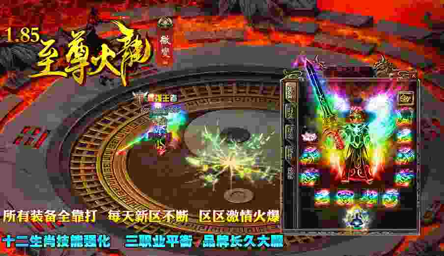 1.85至尊火龙微变