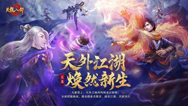 天龍八部變態(tài)版
