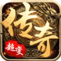 超变变态版2025传奇