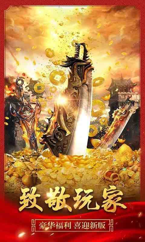豎屏傳奇手游變態版本破解版