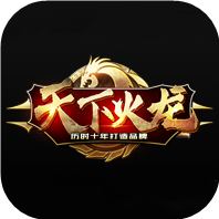 天下火龙打金传奇