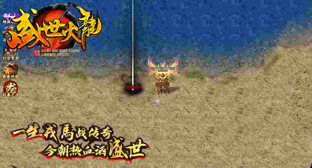 盛世火龙单职业