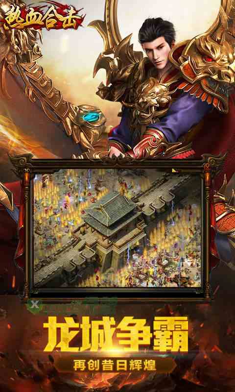 热血合击版官网版