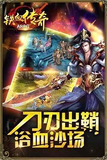 鐵血復古傳奇手游
