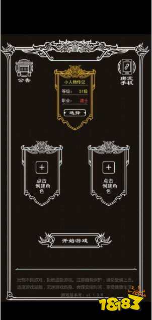 文字传奇内购破解版