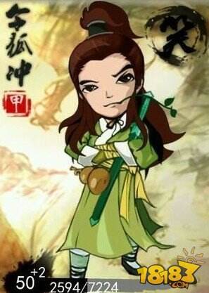 关于《大掌门》弟子令狐冲的深度分析