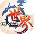 世界ol360版下载