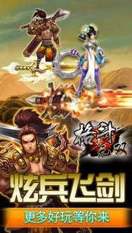 真格斗无双炫兵飞剑