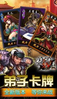 真格斗无双弟子卡牌