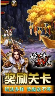 真格斗无双奖励关卡