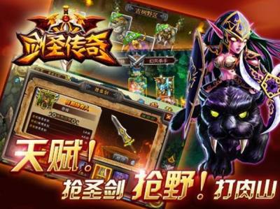 剑圣传奇抢圣剑抢野打肉山