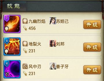 全民烽火英雄技能升级