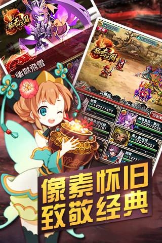 猛击三国 致敬经典