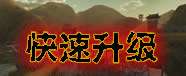 臥虎藏龍如何快速升級(jí)賺錢攻略