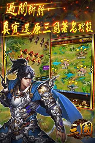 过关斩将 真实还原三国著名战役