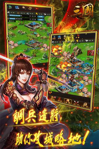 调兵遣将 助你攻城略地