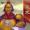 三國之刃袁術獲